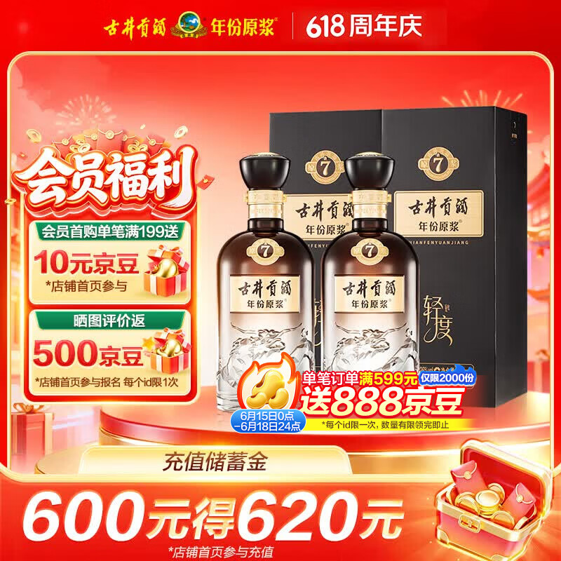 古井贡酒 年份原浆古7 浓香型白酒 26度 500mL*2瓶 双瓶装