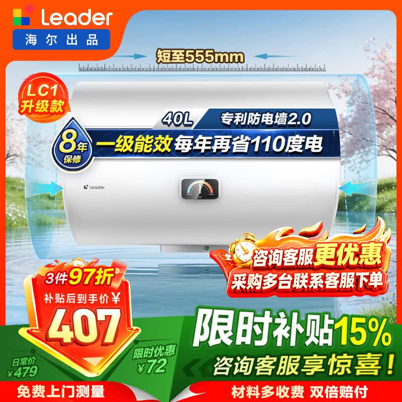 海尔（Haier）出品统帅（Leader）热水器电热水器LC1/LC2家用40升储水式卫生间洗澡小户型租房推荐专利防电墙2.0 40L 1500W LC1PRO一级能效节能