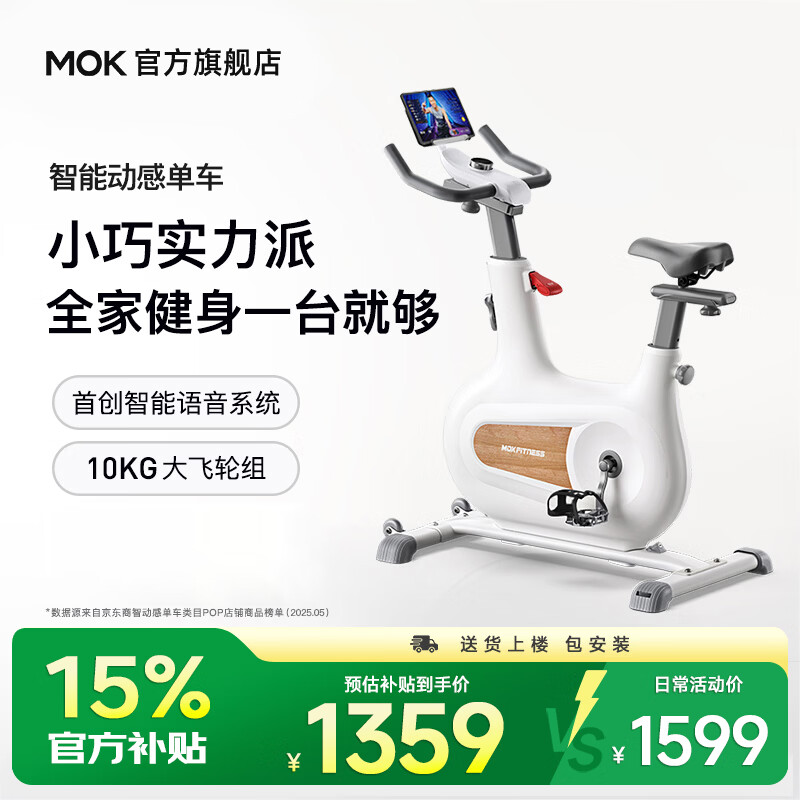 MOKFITNESSMOK(摩刻)-Civi动感单车家用健身房智能磁控专业减肥运动器材静音 Civi Arc（冰川白）
