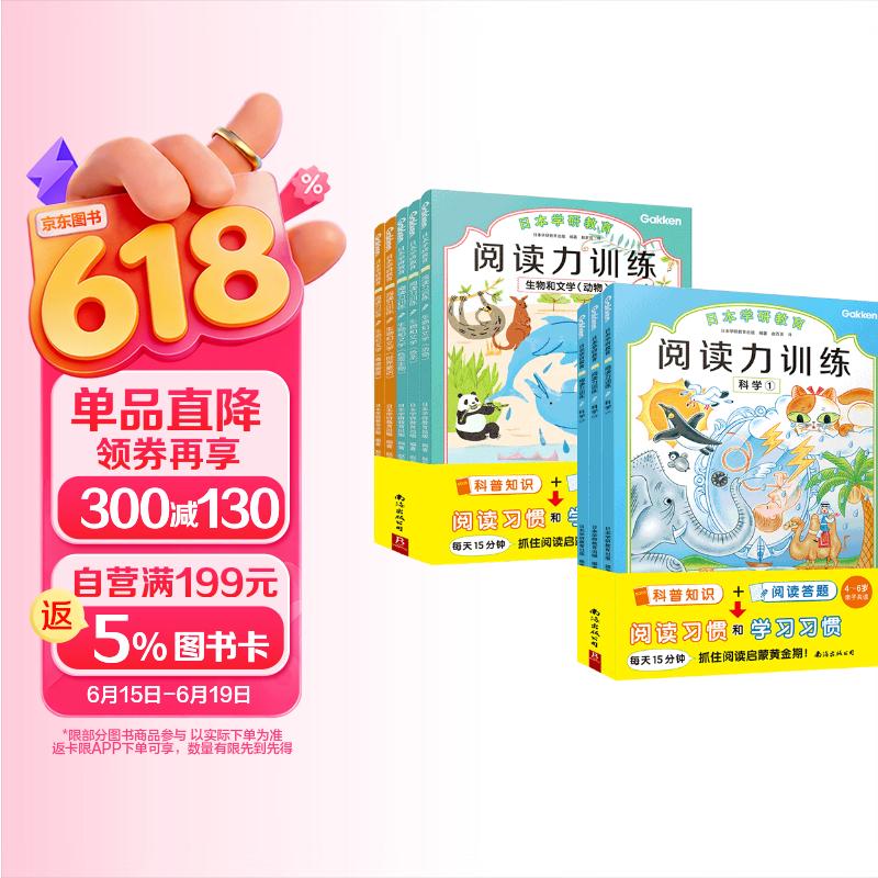 日本学研教育：给孩子的阅读启蒙书阅读力训练科学 动物 恐龙 危险生物 世界童话 情绪管理 4-10岁（共8册）儿童专注力训练幼儿学前班小学生一二三年级课外阅读书 从小培养孩子阅读习惯 