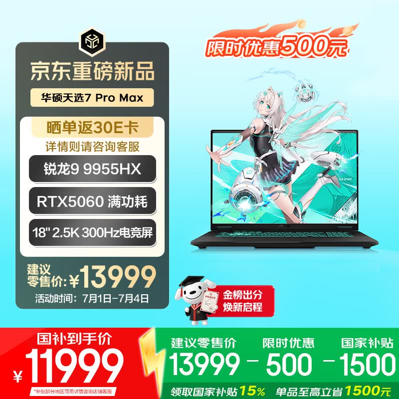 华硕天选7 Pro Max 国家补贴 18英寸游戏本笔记本电脑(锐龙9 9955HX 16G 1T RTX5060 2.5K 300Hz)灰