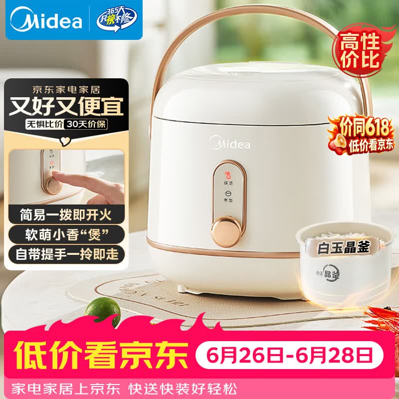 美的（Midea）电饭煲小型1-2-3人小容量迷你家用电饭锅白玉晶釜上盖可拆卸微压智能多功能MB-JA122礼品团购