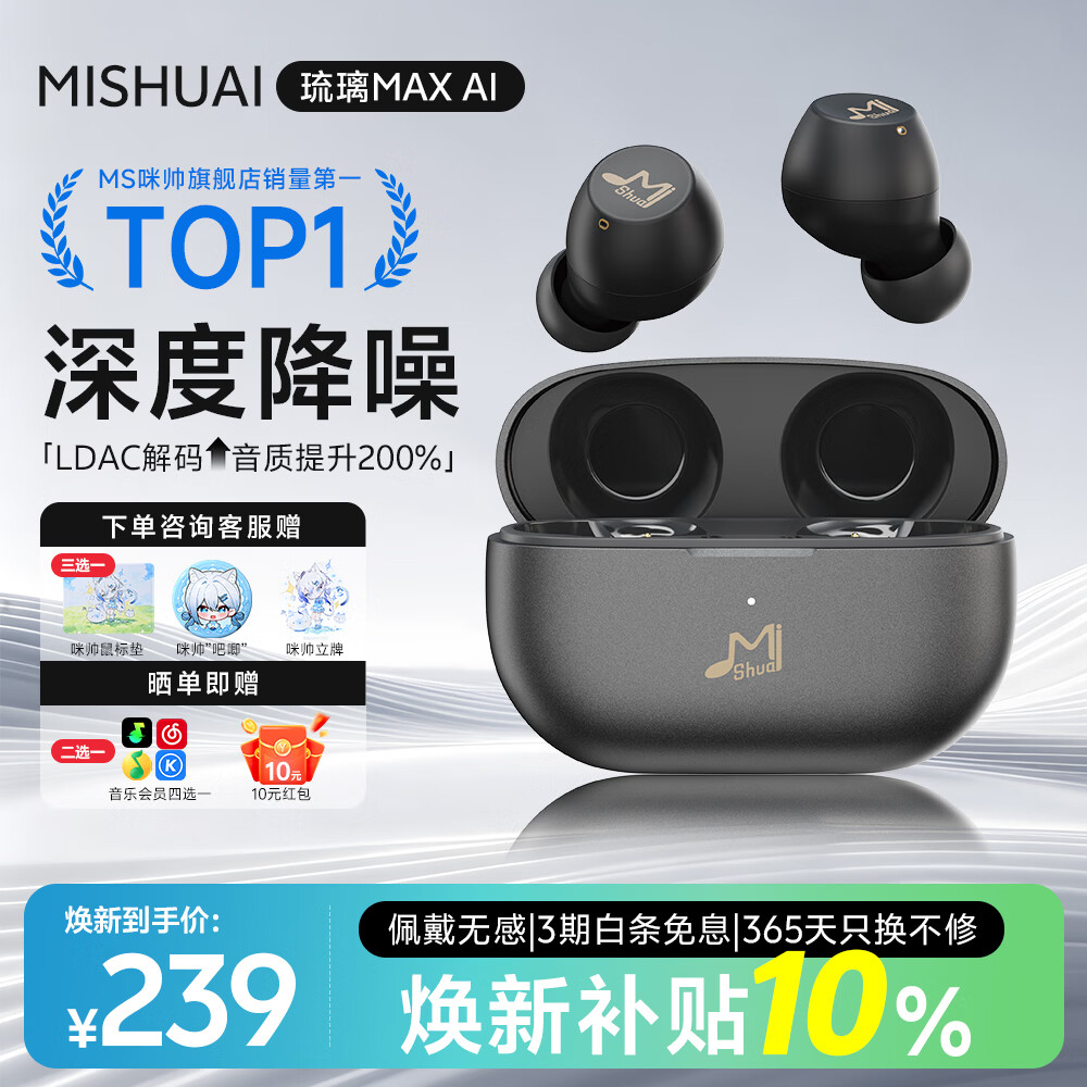 咪帅琉璃MAX【2026新款丨主动降噪】AI无线蓝牙耳机适用苹果华为手机通话降噪入耳式音乐耳机HiFi音质 琉璃MAX【钻石黑】旗舰款 【AI全新升级款】