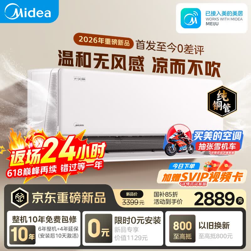 美的空调无风感云朵二代 大1.5匹 新一级能效变频 母婴安睡 纯铜管空调挂机国家补贴 KFR-35GW/WF2
