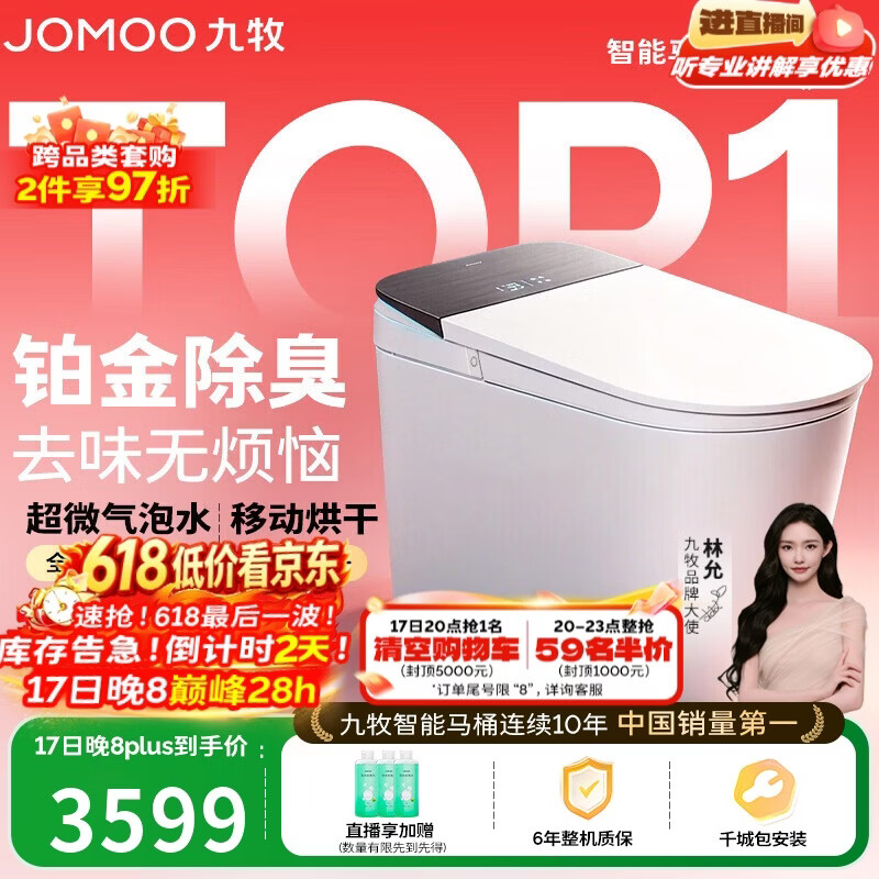九牧（JOMOO）智能马桶S8净界Pro移动烘干感应翻盖UV除菌ZS800J-305免费送装