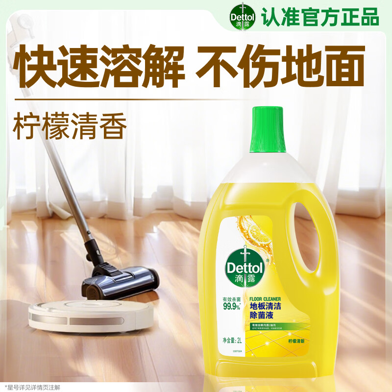 滴露（Dettol）地板清洗剂柠檬2L地板清洁剂 地板瓷砖清洁剂拖地专用 拖地清洁剂
