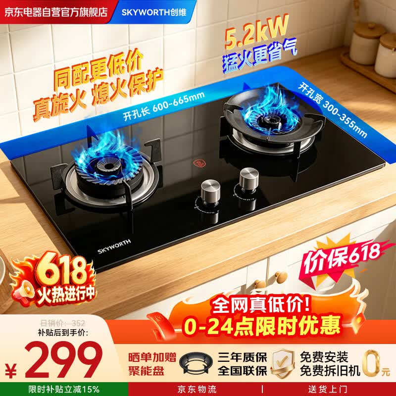 创维燃气灶双灶家用5.2kW大火力嵌入式台式双眼灶具 一级能效钢化玻璃易清洁 天然气12T JZT-ZDD01
