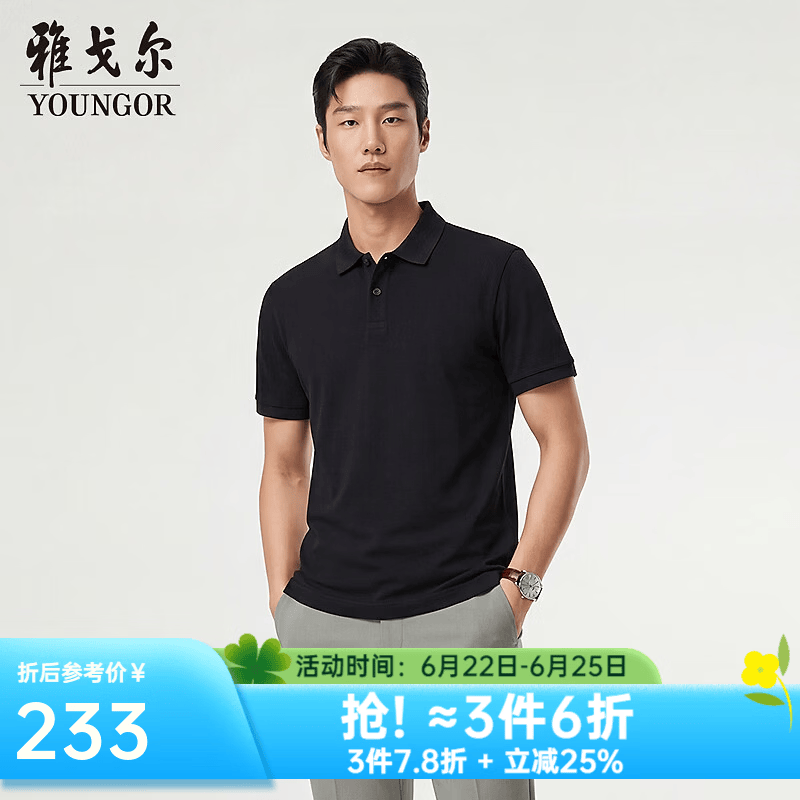 雅戈尔（YOUNGOR）短袖POLO衫男棉混纺珠地凉感抗菌POLO衫舒爽透气2026新品 黑色VSET513134AFA L （推荐135-150斤）
