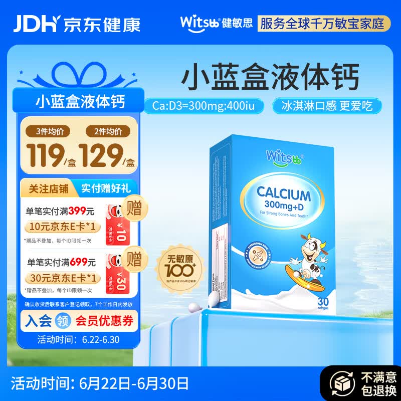 witsbb健敏思小蓝盒液体钙d3K2 儿童宝宝6月+ 敏宝专研无敏原100+