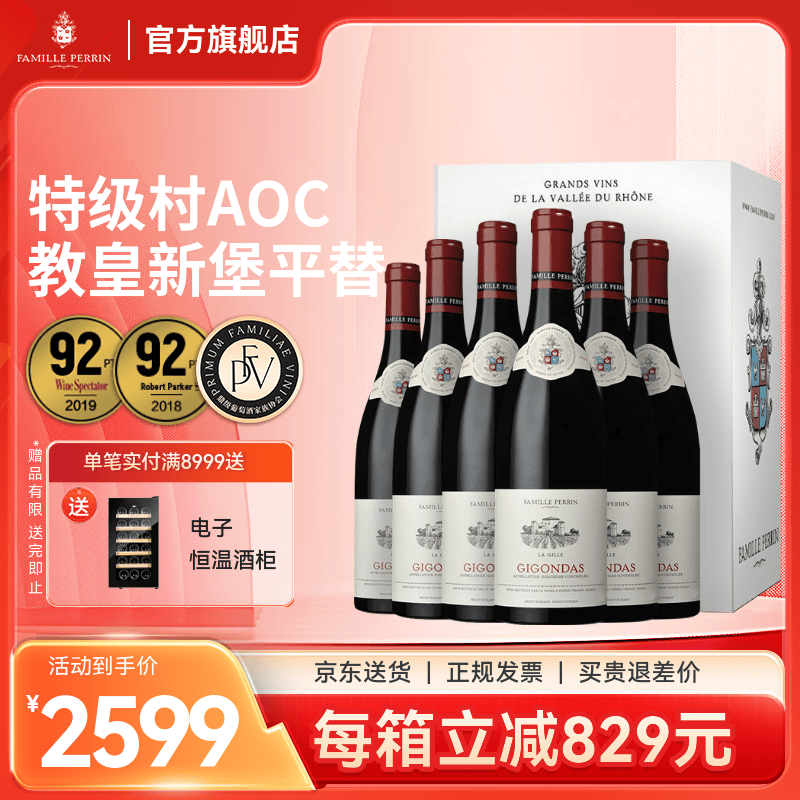 佩兰家族官旗 法国罗纳河谷特级村系列AOC 拉吉尔吉恭达斯红葡萄酒750ml 整箱装