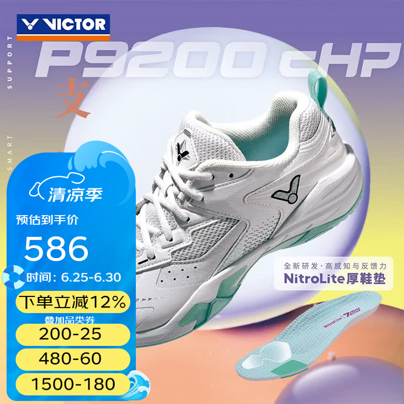 威克多（VICTOR）羽毛球鞋 透气缓震抗扭V2.5标准楦进阶级稳定类羽球鞋 P9200cHP AG（亮白/冷绿） 42 (270mm)