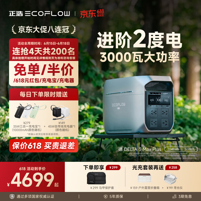 正浩【2度电新品Plus】快充户外电源3000W大功率大容量220V移动电源车载露营应急户外作业蓄电池德3Max