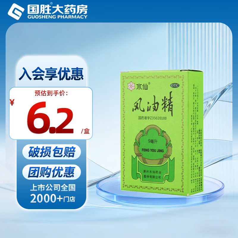 [水仙]风油精 9ml 1支装 大瓶清凉止痛止痒晕车 蚊虫叮咬驱风