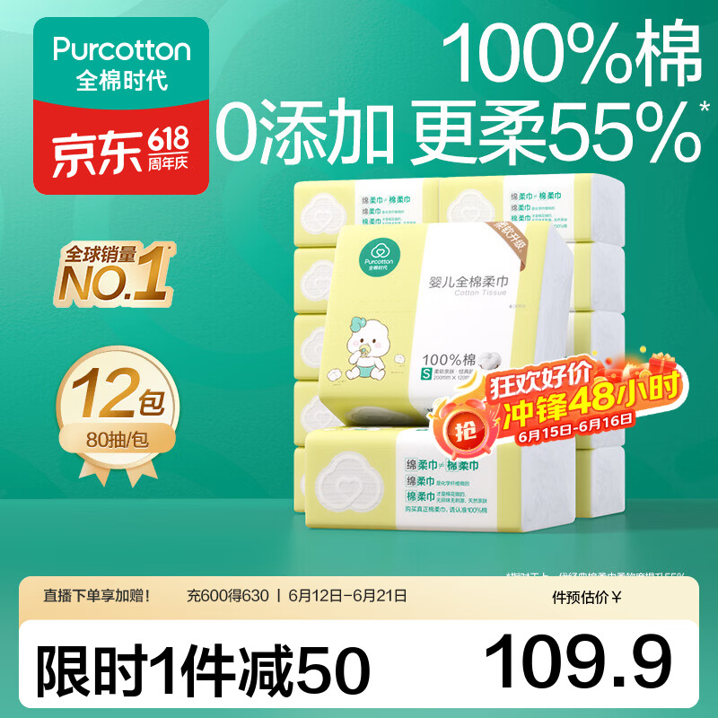 全棉时代 婴儿棉柔巾纯棉洗脸巾宝宝一次性擦脸巾干湿两用巾洗面巾12*20cm 80抽 12包
