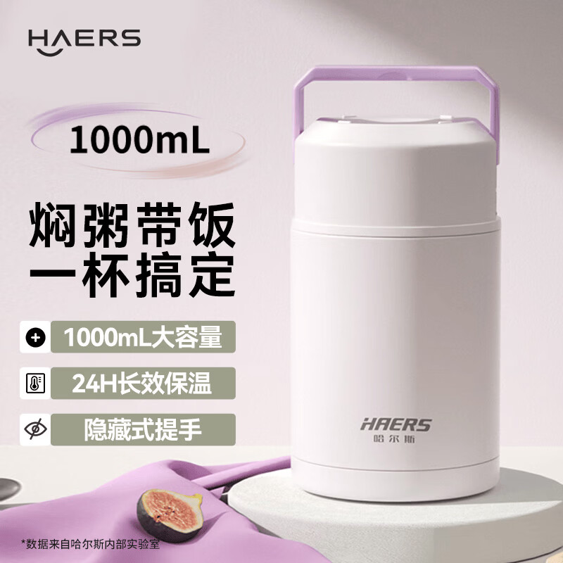 哈尔斯焖烧杯壶316不锈钢闷烧罐保温饭盒汤桶便携学生便当大容量1000ML