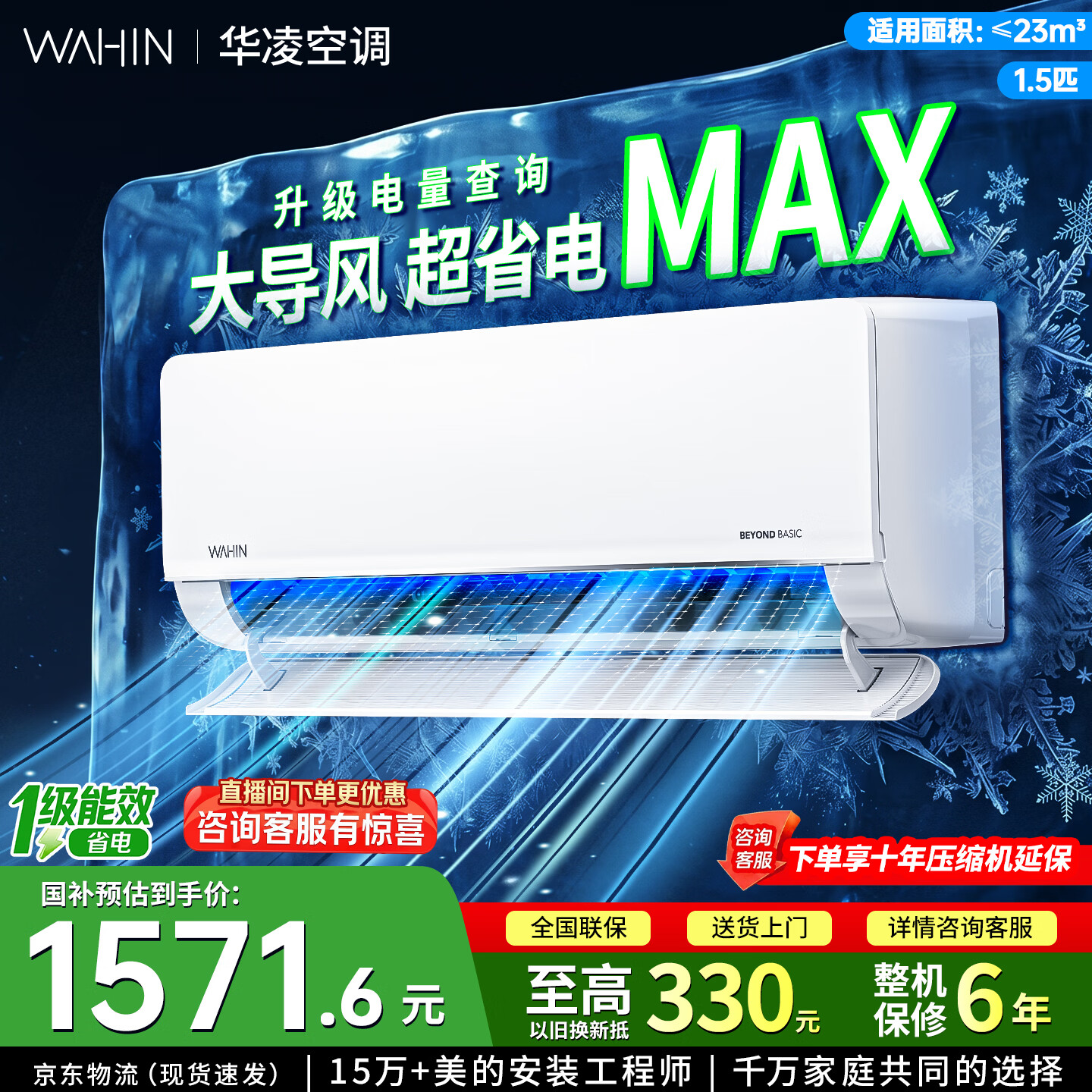 华凌空调 超省电挂机 新一级能效 大风量家用变频智能冷暖两用挂机空调 国家补贴 以旧换新 超省电 KFR-35GW/N8HL1Max 大1.5匹