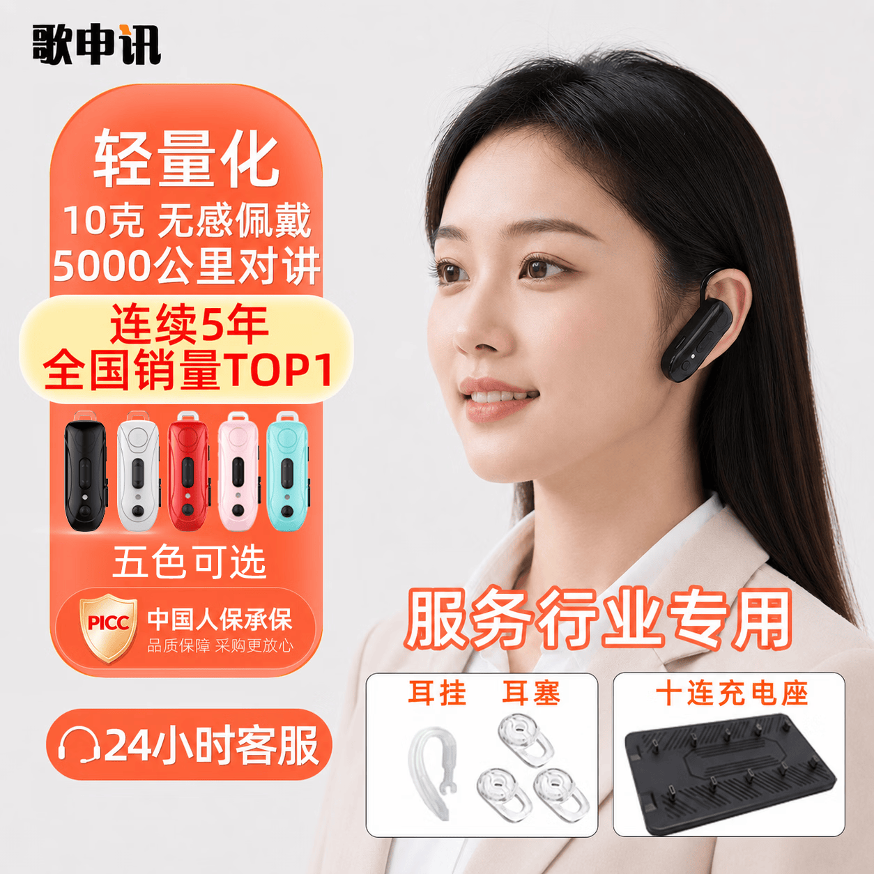 歌申讯 无线蓝牙对讲机G星语 微小型迷你耳挂式全国5000公里全网通户外自驾游酒店KTV餐厅美容院4S店通用