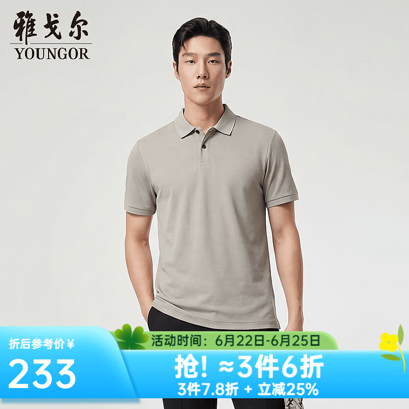 雅戈尔（YOUNGOR）短袖POLO衫男棉混纺珠地凉感抗菌POLO衫舒爽透气2026新品 浅卡其VSET513134YFA L （推荐135-150斤）