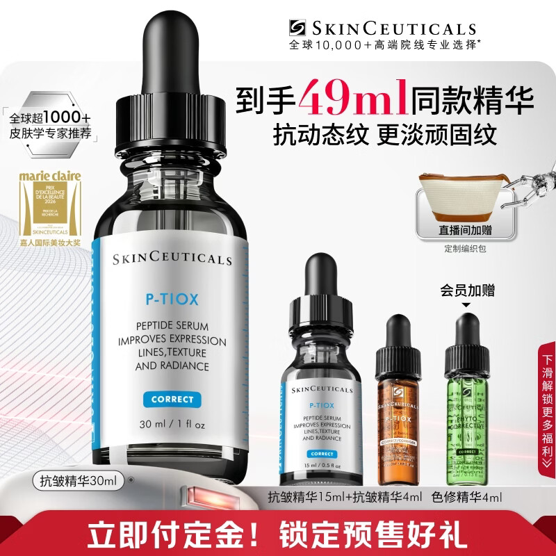 修丽可抗皱精华30ml 护肤品多肽抗老淡纹紧致PTIOX生日礼物送女友