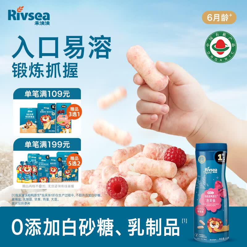禾泱泱有机婴幼儿高钙泡芙条树莓味32g 稻鸭原生宝宝零食低敏6月+