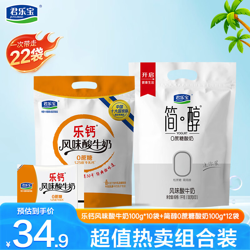 君乐宝 简醇 低温酸牛奶   0添加蔗糖  中国专利菌群 简醇100g*12袋+乐钙0蔗糖酸奶100g*10袋