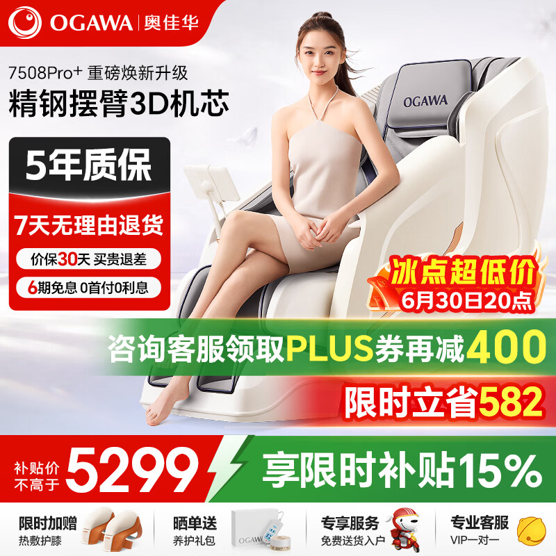 奥佳华【上市企业】按摩椅家用太空舱肩颈腰背全身电动摇摇椅送老人生日礼物7508pro+谧影星灰