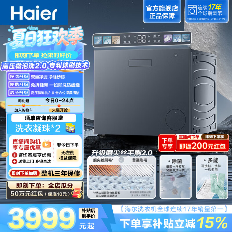 海尔（Haier）抽屉式全自动懒人洗鞋机 免拆鞋带刷鞋机 高压微泡洗深层除菌 一机多用 HCQ2-TB78U1