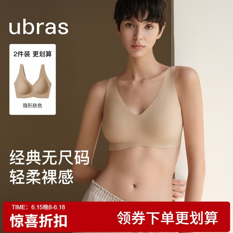 ubras无尺码免拆V领内衣女背心美背文胸罩无痕隐形均码A-C杯