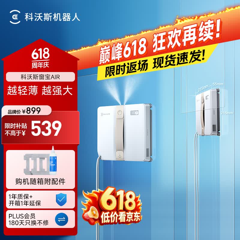 科沃斯【保价618】窗宝超薄擦窗机器人AIR擦玻璃机器人全自动恒湿擦玻璃神器高层户外