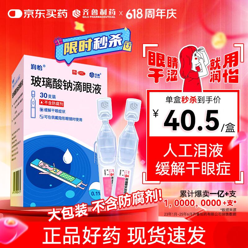 润怡玻璃酸钠滴眼液0.1%*0.4ml30支装12ml人工泪液干眼症非叶黄素滴眼液缓解眼疲劳眼干眼涩模糊熬夜玩手机