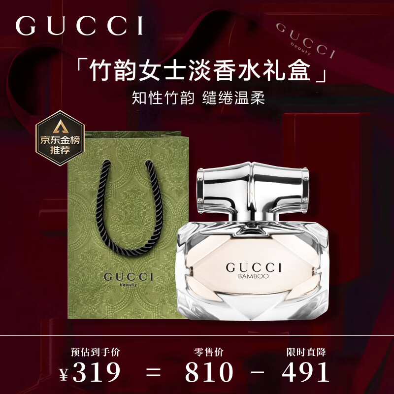 古驰（GUCCI）竹韵女性淡香水女士30ml木质花香调化妆品 生日礼物送女友送老婆