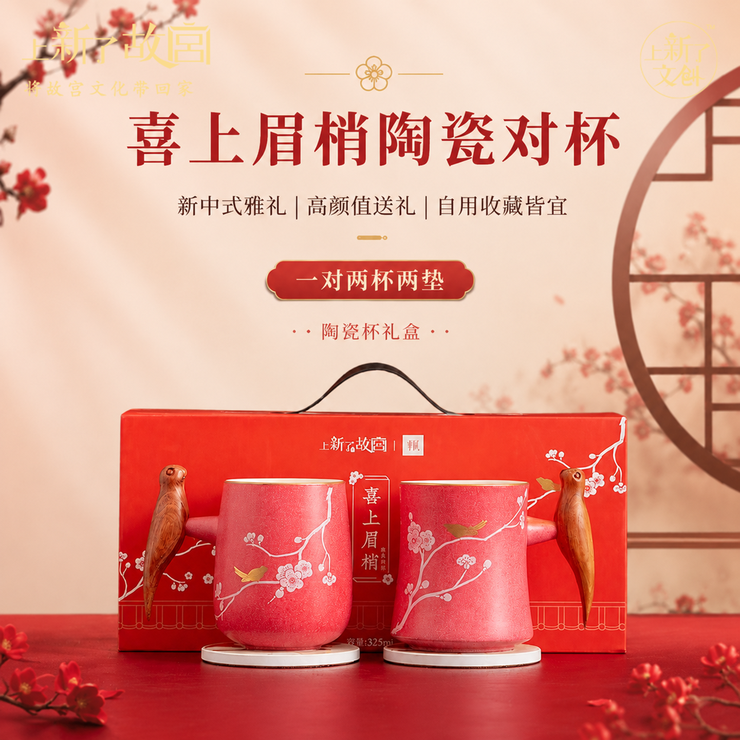 上新了文创 故宫陶瓷对杯 情侣水杯新人结婚礼物伴手礼 喜上眉梢中秋节礼物
