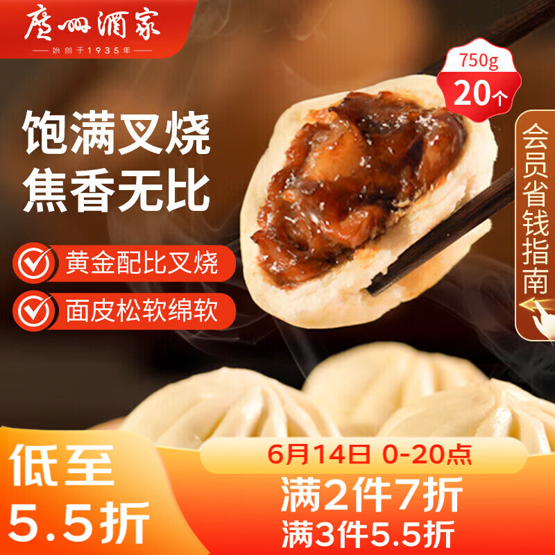 广州酒家叉烧包750g 20个 早餐半成品广式早茶点心包子食品生鲜端午