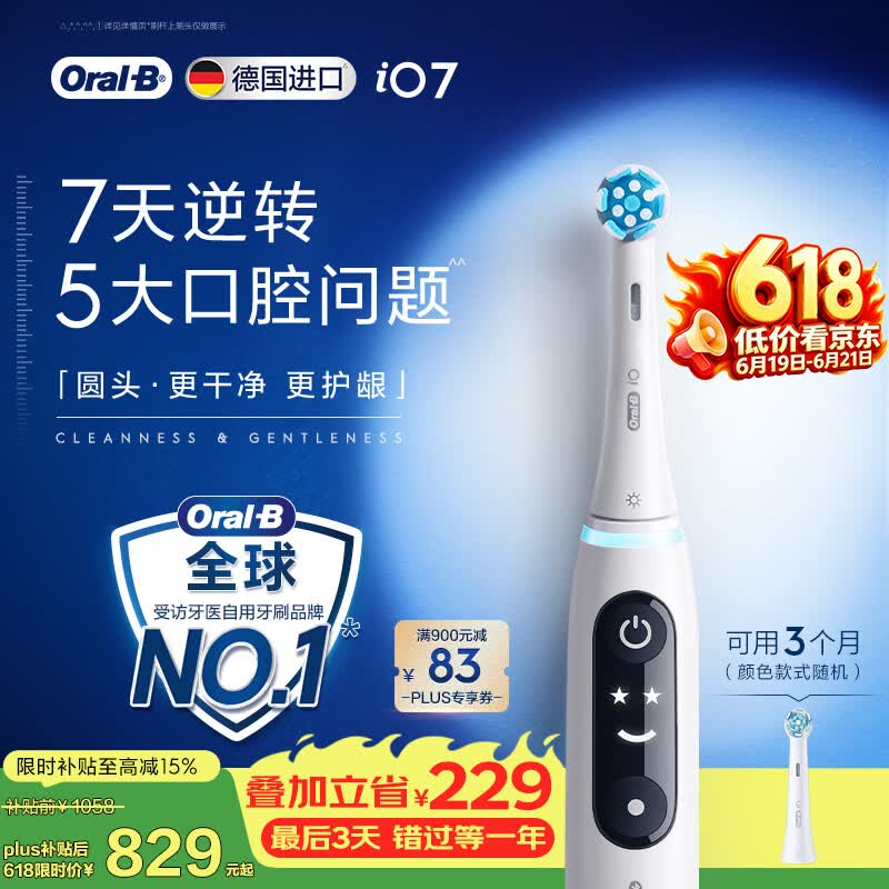 欧乐B德国进口智能电动牙刷iO7专业全能刷白色刷头*1深度清洁护龈父亲节礼物（包装随机）【价保618】
