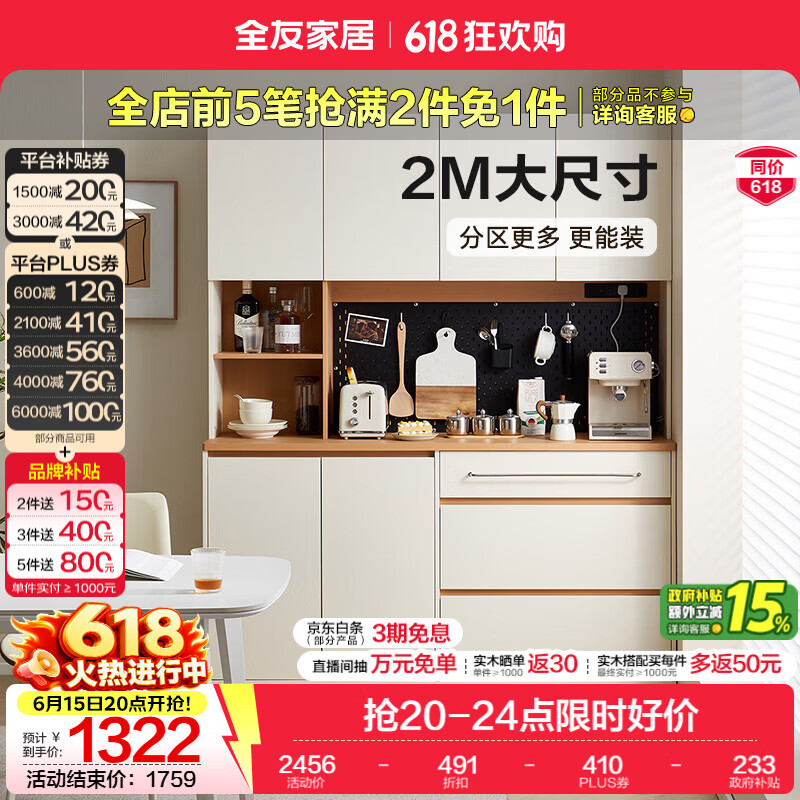 全友家居奶油风餐边柜厨房多功能操作台置物架茶吧机收纳储物小柜子 【原木色+奶油白】餐边柜