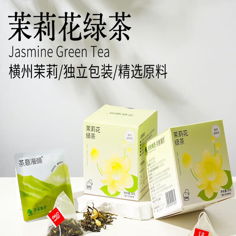 意漫颜茉莉花茶绿茶花茶适合男女生茶包独立包装茶叶送礼冷泡茶 竹蔗马蹄茶1盒 10包*6g