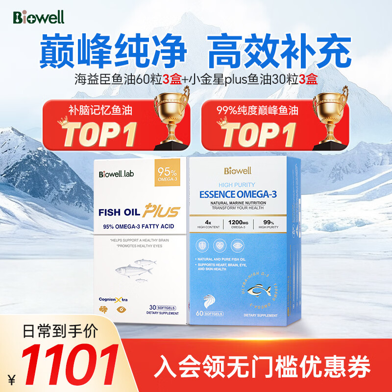 Biowell【巅峰鱼油CP】海益臣3盒+小金星plus3盒深海鱼油套装
