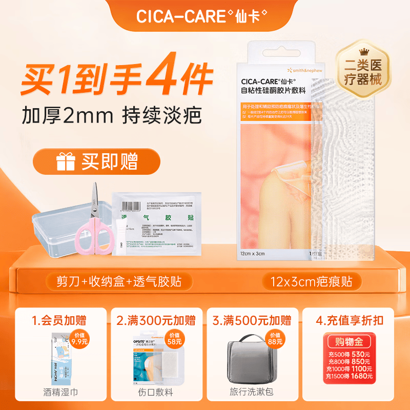 仙卡疤痕贴医用剖腹产增生医美手术双眼皮烧烫伤疤痕修复儿童祛疤痕膏 【爆款】疤痕贴12×3cm