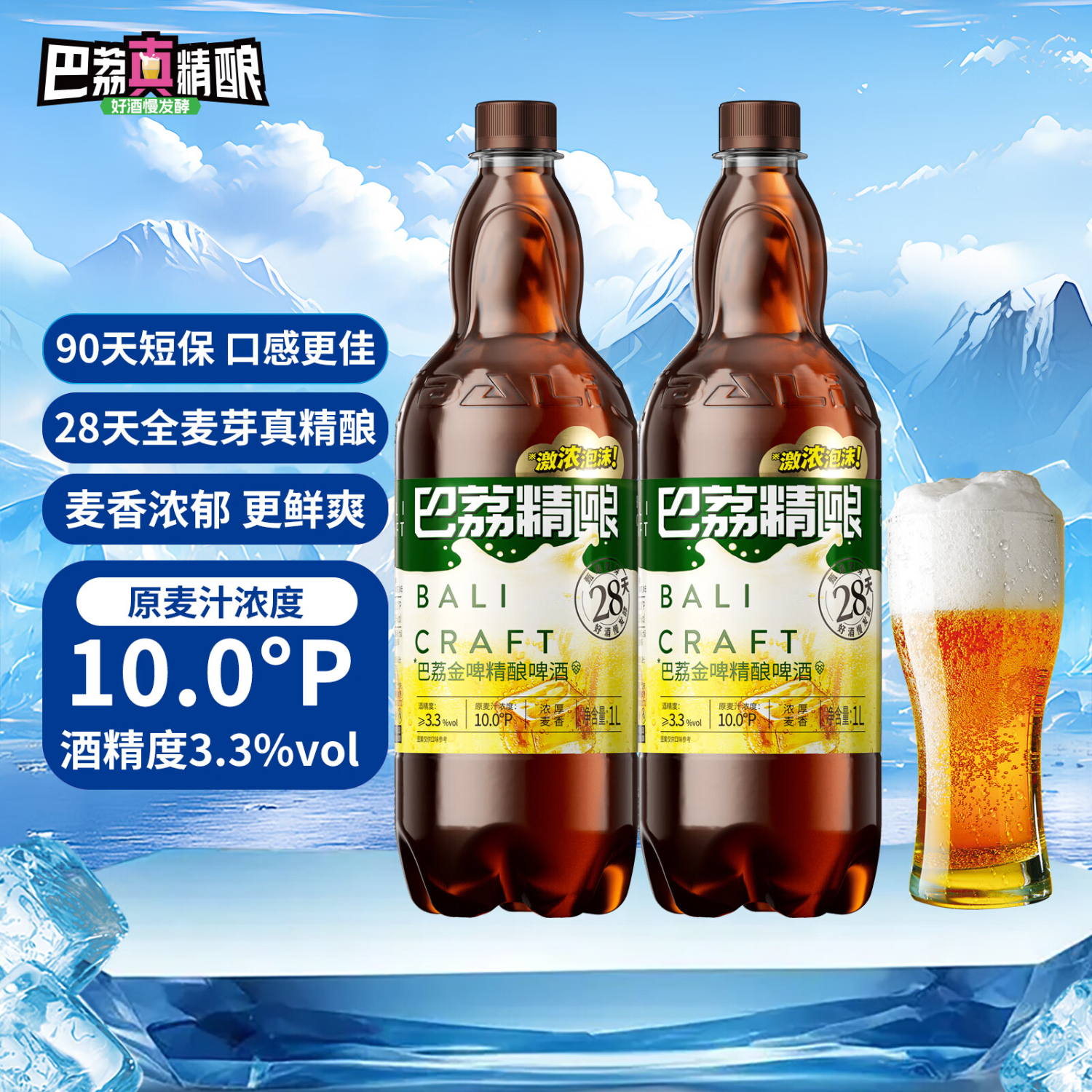 巴荔精酿啤酒白啤德式小麦酿造啤酒自饮聚会酒水 金啤精酿啤酒 1L 2瓶