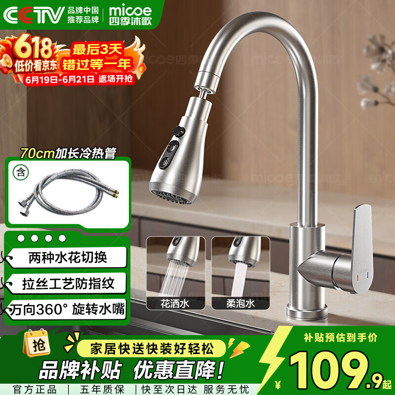 四季沐歌厨房水龙头系列304不锈钢万向360°旋转双水花冷热洗菜盆龙头