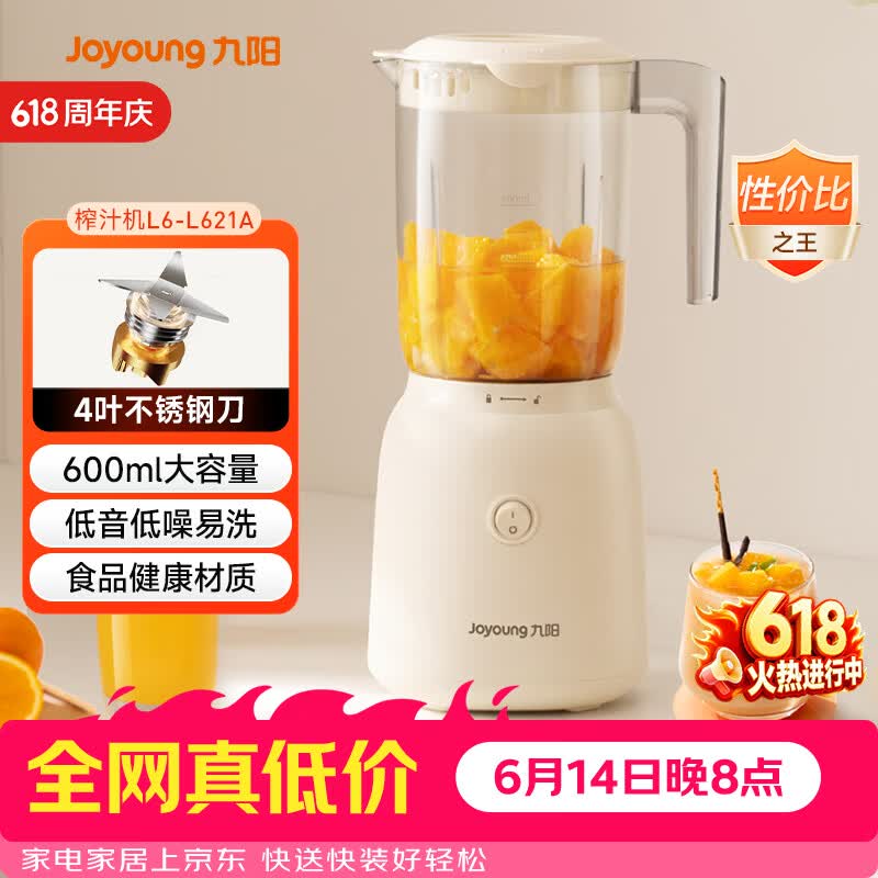 九阳自营榨汁机/料理机 61.1元，美的自营榨汁机/料理机 98.88元 - 线报酷