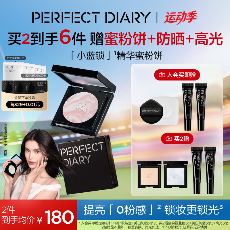 完美日记小蓝锁精华蜜粉饼#暖柔粉10g定妆补妆提亮气色不卡粉生日礼物女