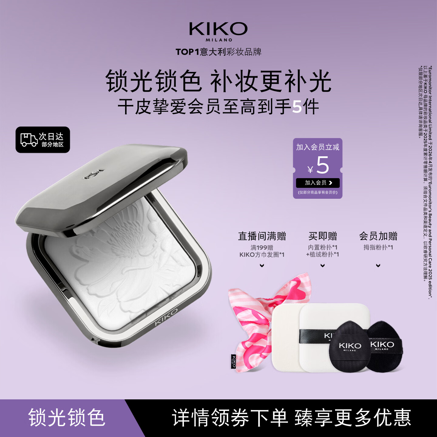 KIKO【明星同款】水莲花恒彩裸肌蜜粉饼 干皮定妆持妆粉饼 细腻大白饼