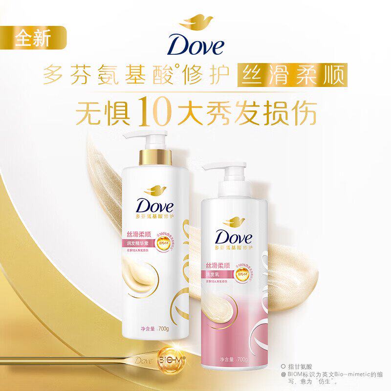 多芬(Dove)氨基酸洗发水密集滋养柔顺修护洗头膏改善毛躁去屑男女洗发乳 丝滑柔顺洗发乳700g瓶装