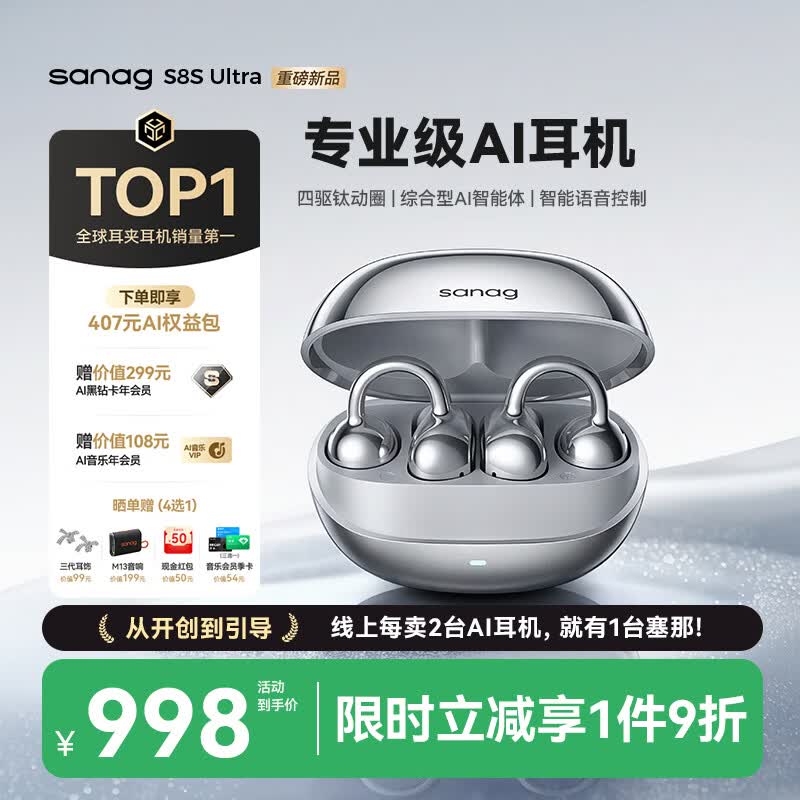 SANAG塞那S8S Ultra 耳夹式耳机AI交互蓝牙耳机无线开放式运动不入耳 旗舰音质/舒适佩戴 月光银
