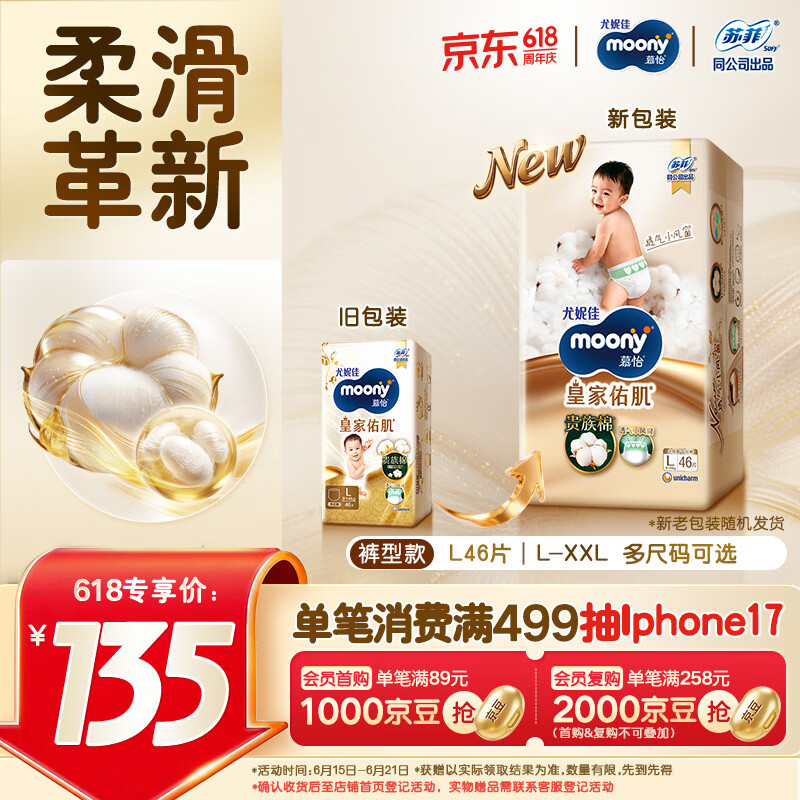 MOONY尤妮佳慕怡皇家佑肌拉拉裤L46(9-14kg)透气小风窗