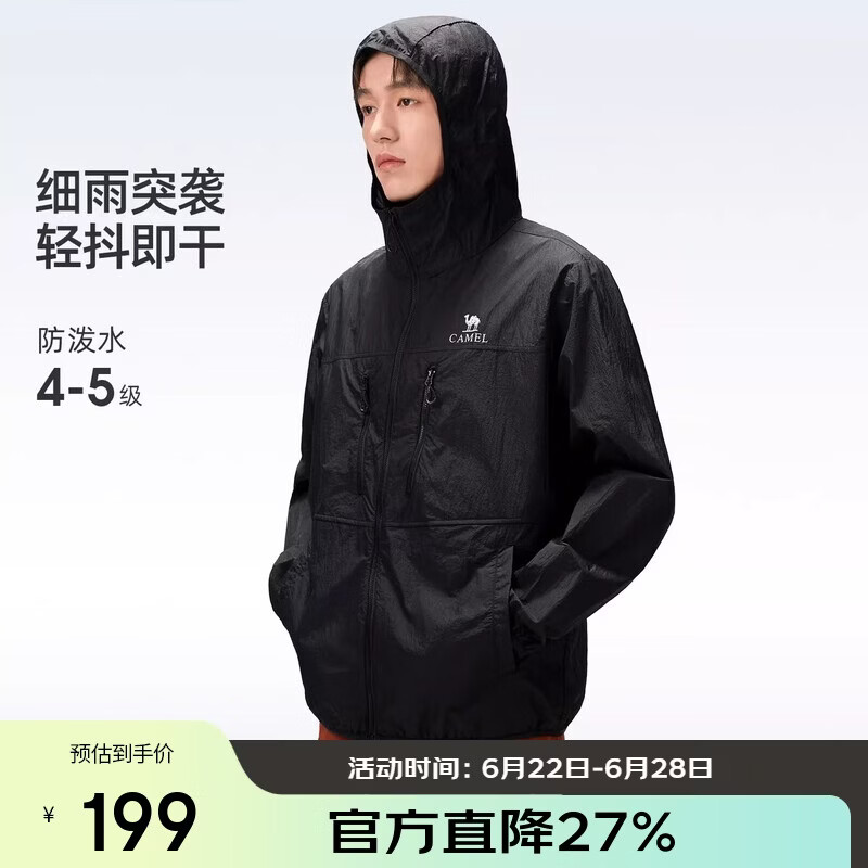 骆驼（CAMEL）户外防晒衣2026春夏新款男透气防紫外线防泼水防晒服运动外套O018