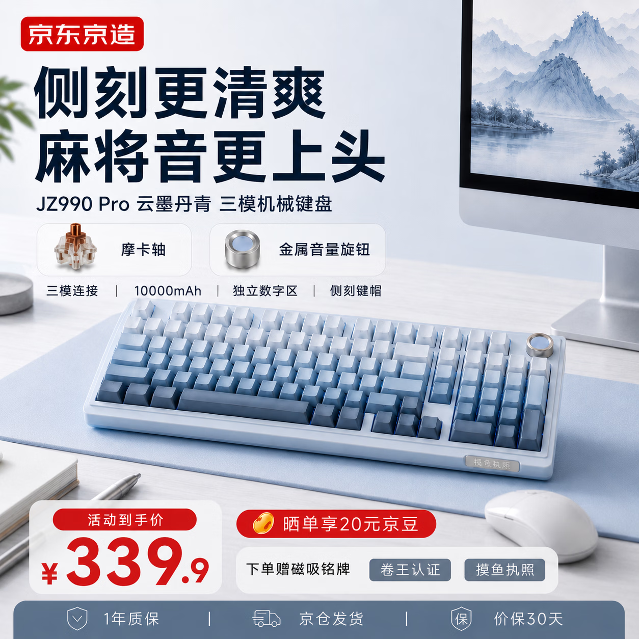 京东京造JZ990Pro三模无线蓝牙有线办公游戏电竞PBT键帽家用送男友独立数字区续航外设机械键盘 云墨丹青