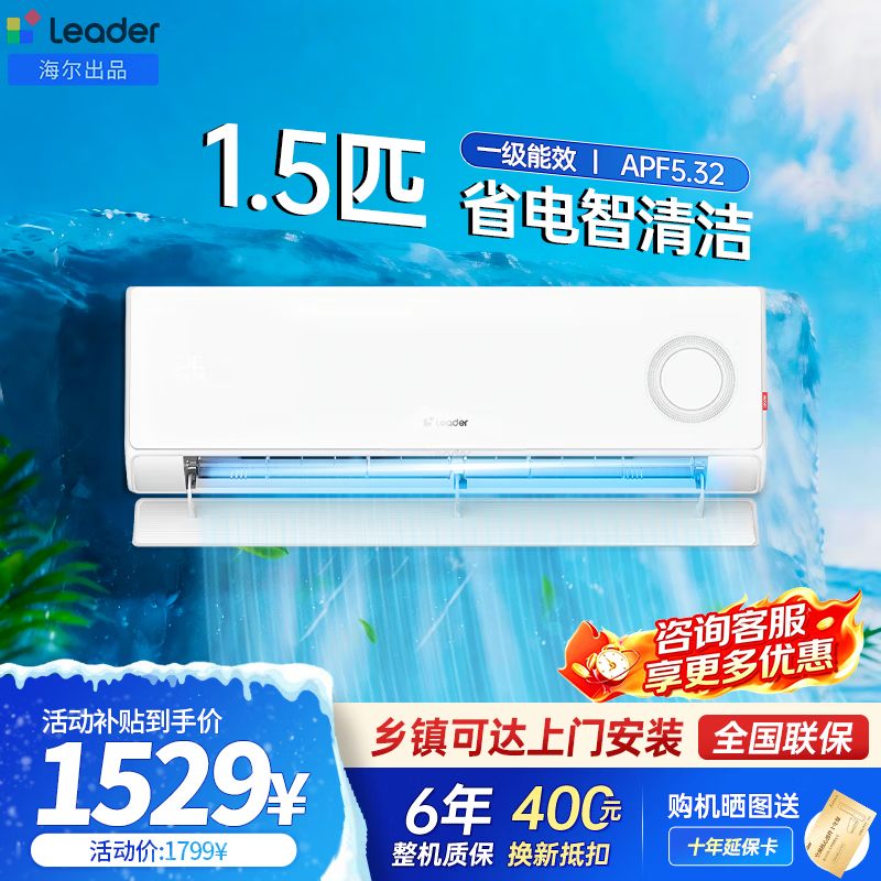 Leader海尔统帅空调超省电1.5匹空调挂机壁挂式AI省电新一级能效变频节能自清洁KFR-35GW/LPA1-1