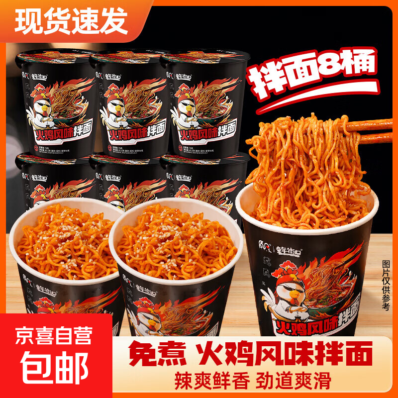 童年街口桶装火鸡面甜辣风味懒人免煮冲泡解馋泡面干拌面 火鸡面风味拌面75g*2桶
